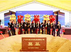 中海萬(wàn)泰技術(shù)有限公司項(xiàng)目建設(shè)奠基儀式