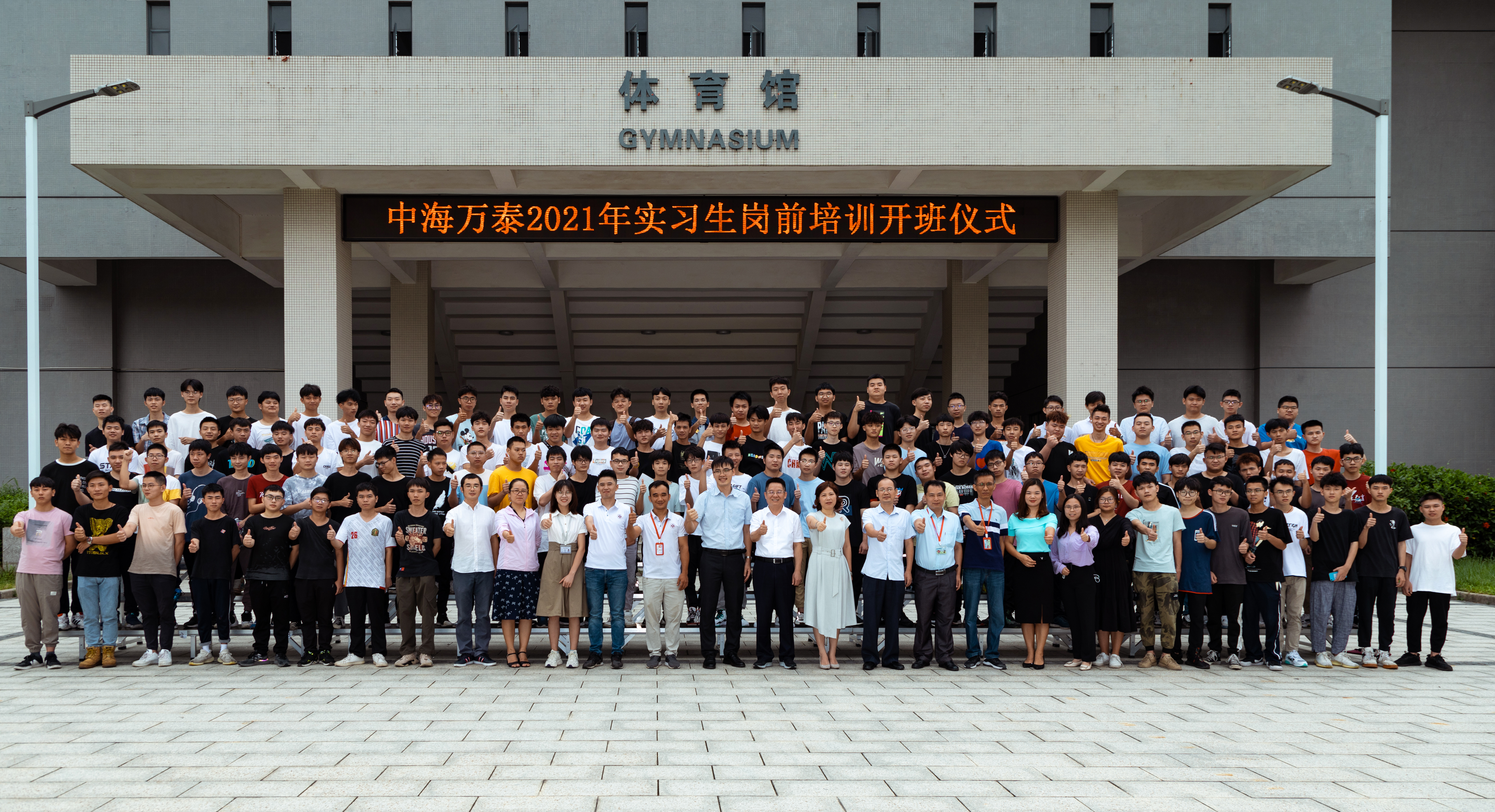 中海萬(wàn)泰2021年實(shí)習(xí)生崗前培訓(xùn)正式開班