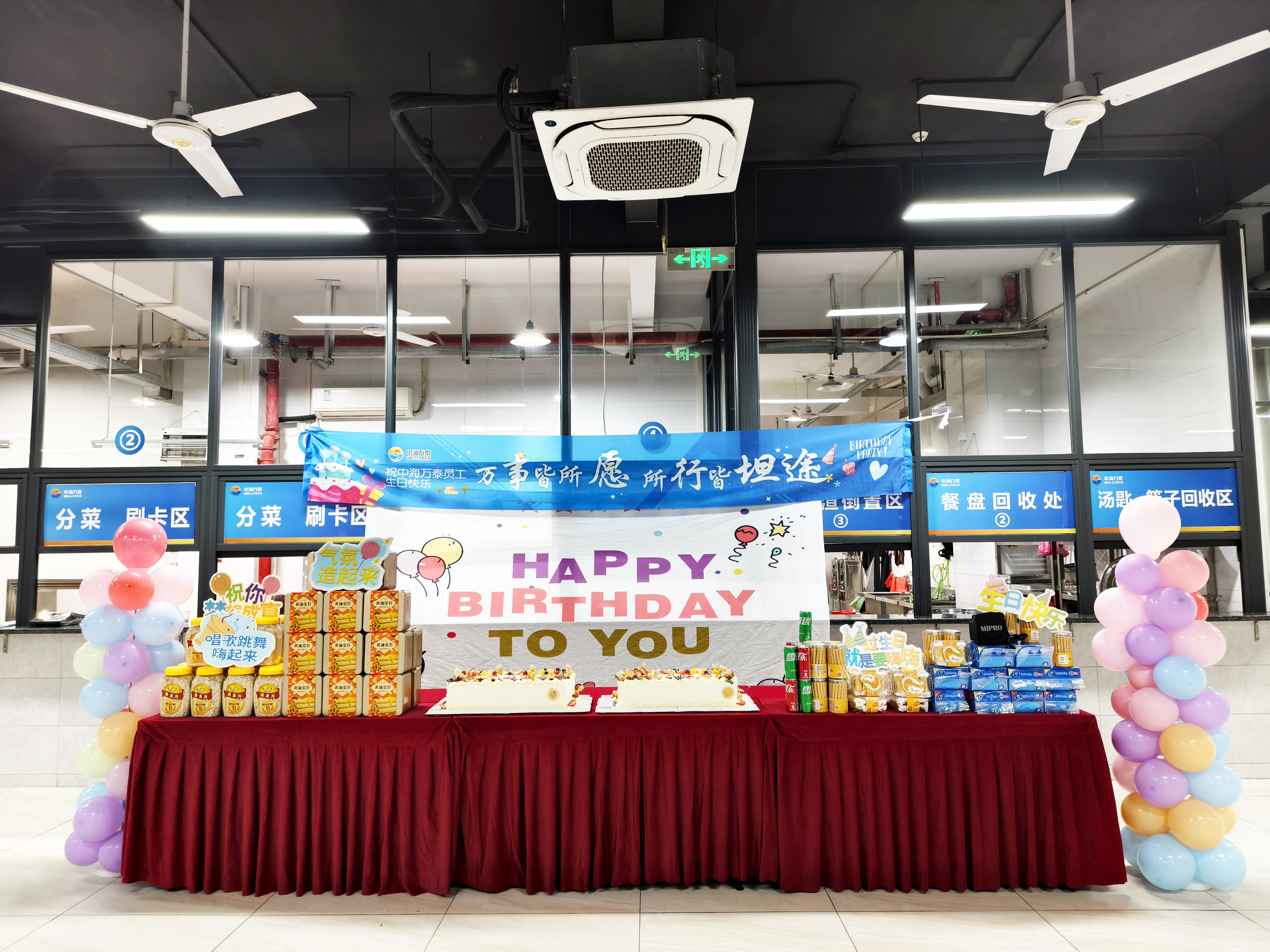 中海萬泰員工生日會(huì) | 春暖花開，共赴美好